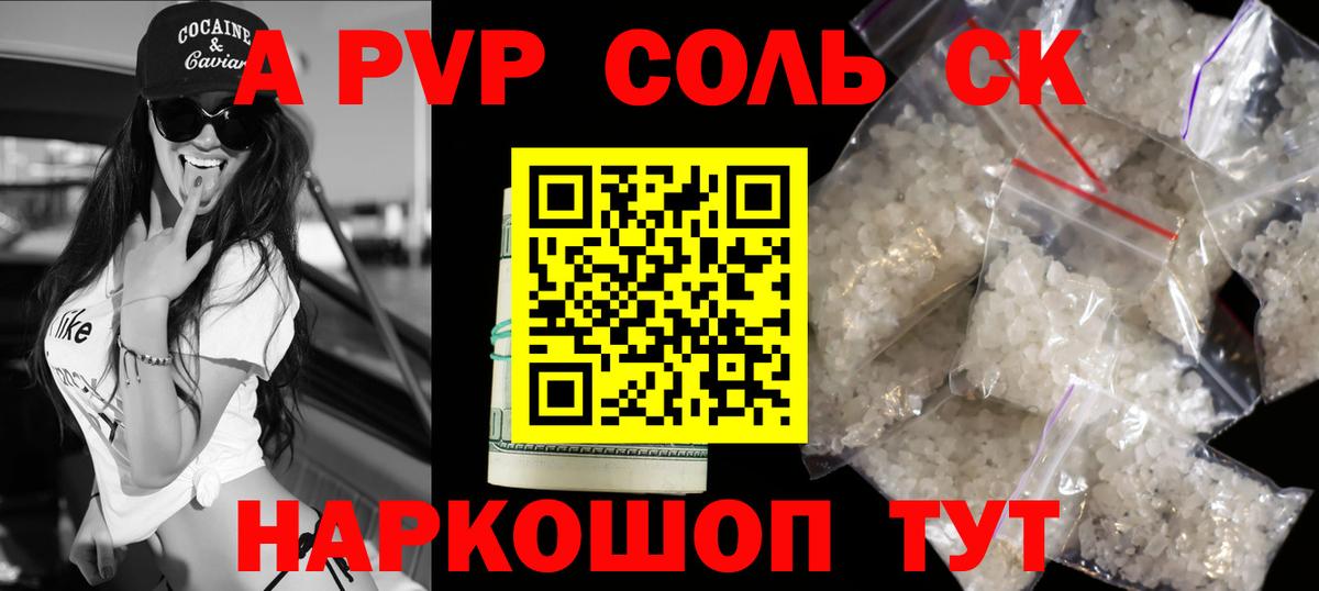 A-PVP Crystall Протвино