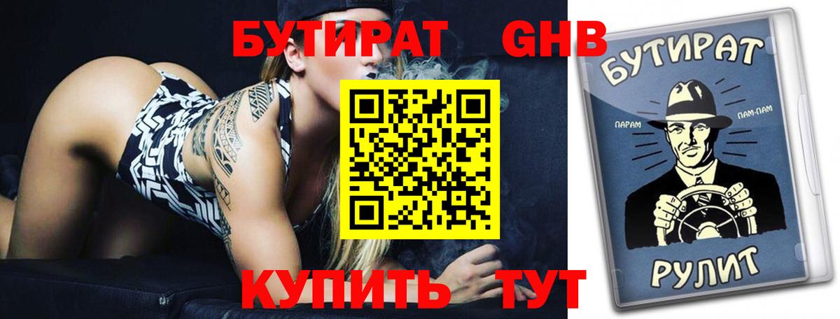 Бутират буратино Протвино