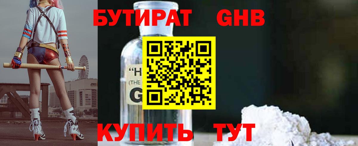 БУТИРАТ Butirat  БУТИРАТ  Протвино  Вход с VPN 