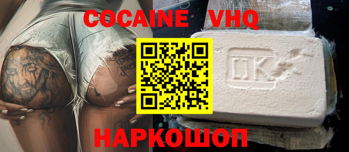 Кокаин VHQ  Кокаин 98%  хочу наркоту  Протвино  Вход с VPN 
