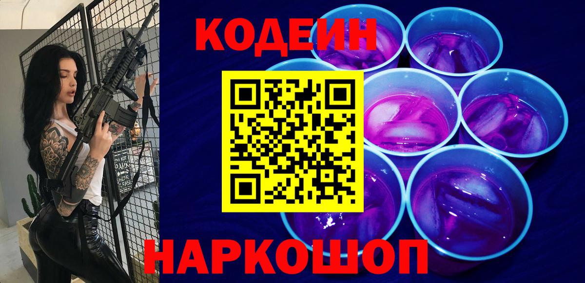 Протвино  Кодеин напиток Lean (лин)  Вход с VPN 