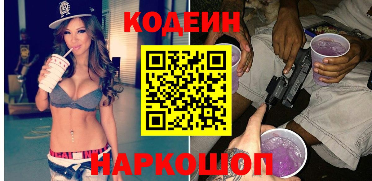 Кодеиновый сироп Lean напиток Lean (лин) Протвино