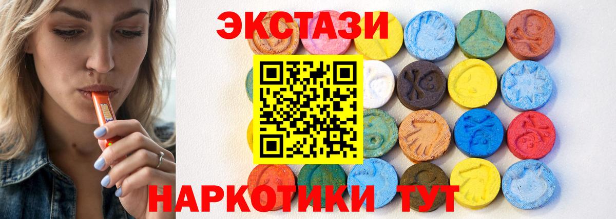Ecstasy  Вход с VPN  Протвино  Экстази 280мг  Ecstasy Cube 
