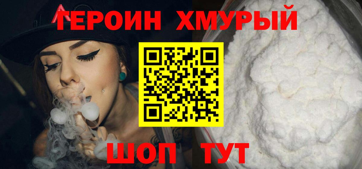 Протвино  ГЕРОИН  Вход с VPN  ГЕРОИН гречка 