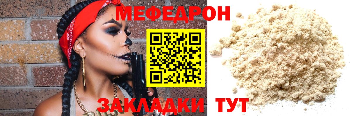 Мефедрон кристаллы Протвино