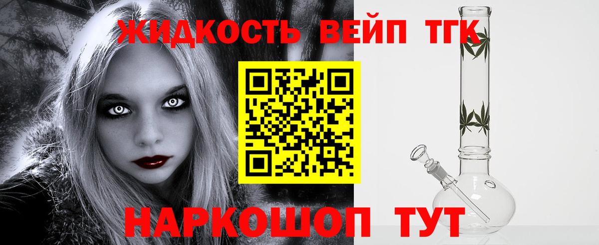Дистиллят ТГК вейп с тгк  Вход с VPN  купить наркоту  Протвино 